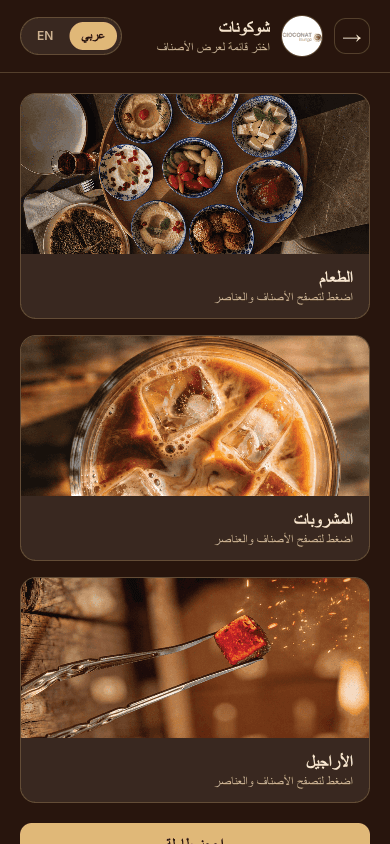 The same menu in Arabic, right to left